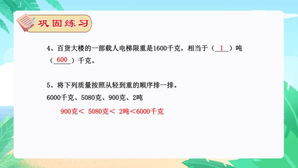 专题06：测量（复习课件）-2023-2024三年级数学上册期末核心考点集训（人教版）(共26张PP