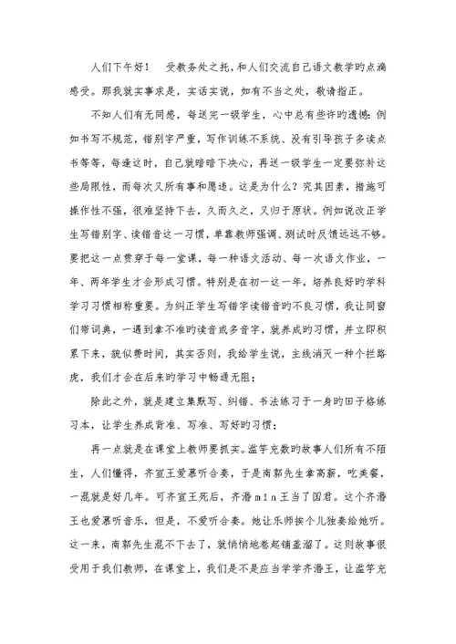 2022年语文教学经验交流题目三篇语文教学经验交流材料