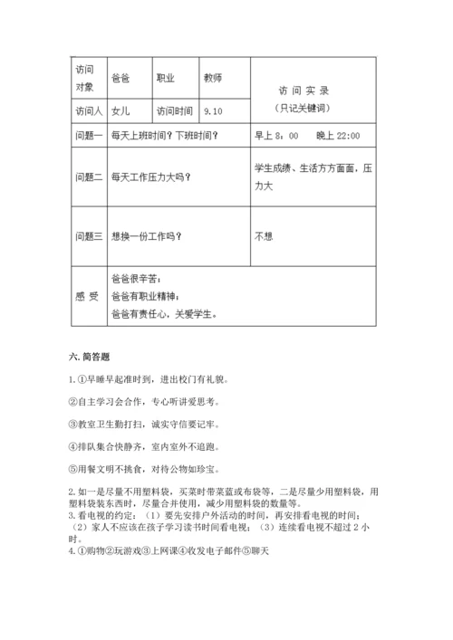 部编版四年级上册道德与法治期末测试卷含答案【培优a卷】.docx