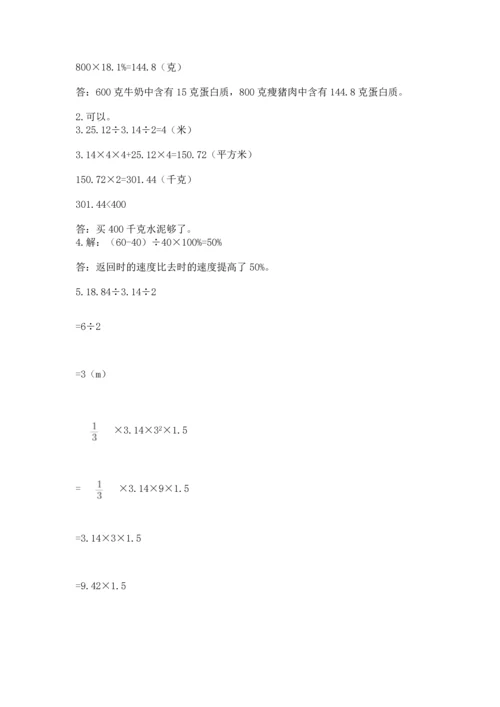 六年级小升初数学应用题50道含答案【预热题】.docx