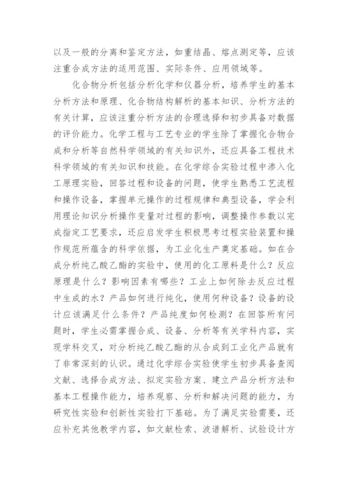 化学工程与工艺专业论文最新精选.docx