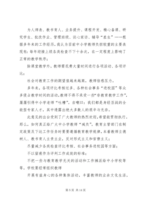 学习《关于减轻中小学教师负担的意见》心得体会7篇.docx