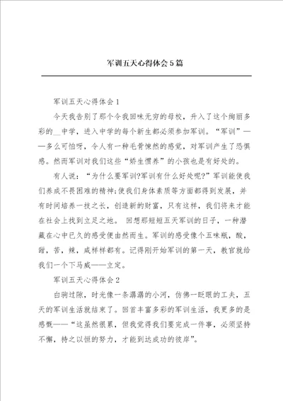 军训五天心得体会5篇