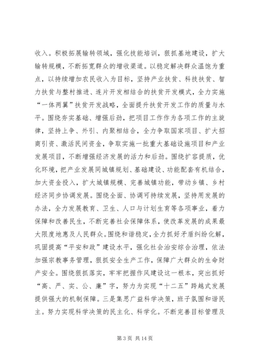 县长执政为民专题民主生活会发言稿.docx