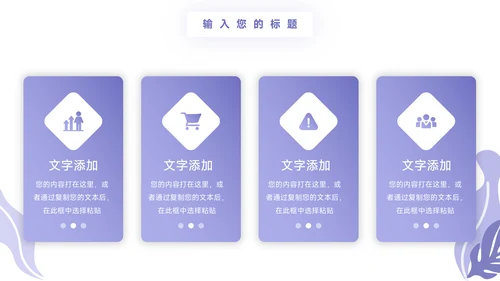 紫色简洁插画风岗位竞聘PPT模板