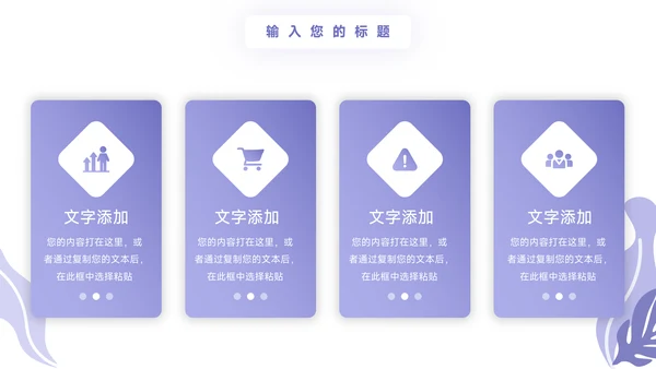 紫色简洁插画风岗位竞聘PPT模板