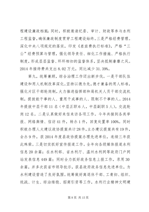 县水利局年度工作报告 (2).docx