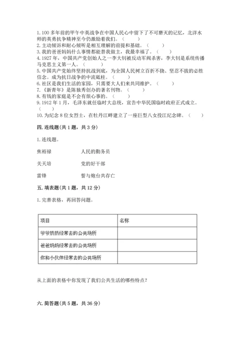 五年级下册道德与法治期末测试卷附参考答案【a卷】.docx