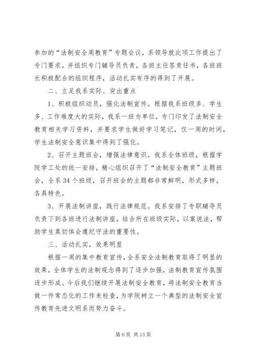 法制安全教育周活动计划.docx