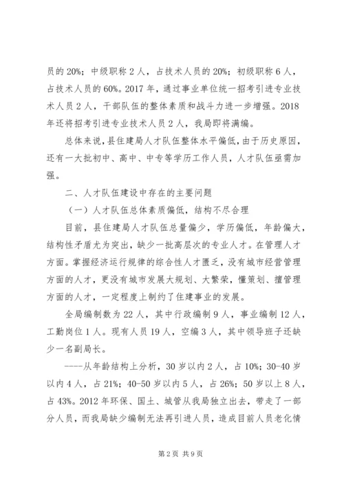 人才队伍建设工作情况汇报.docx