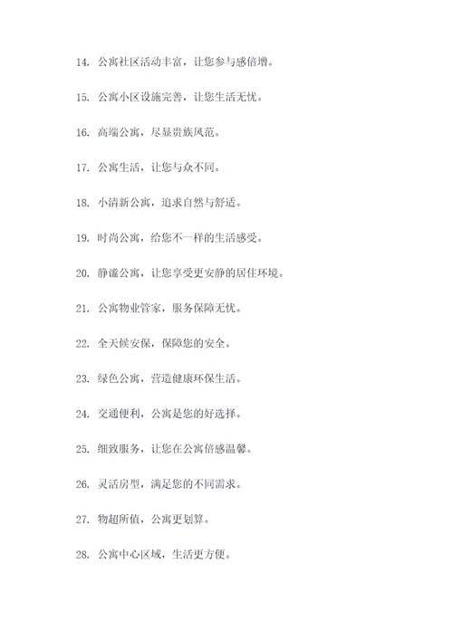 公寓建设条幅标语大全