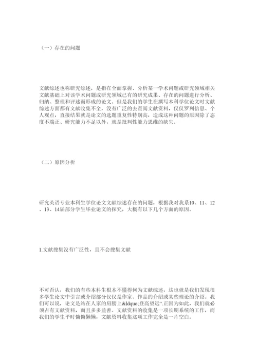 【精编】谈撰写英语专业毕业论文之批判性思维.docx