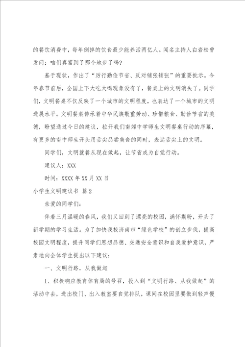 关于小学生文明倡议书模板集合10篇