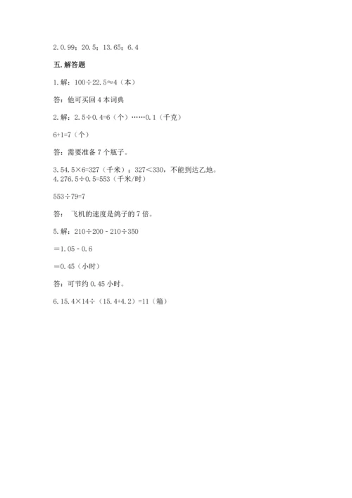 人教版五年级上册数学期中测试卷【实验班】.docx