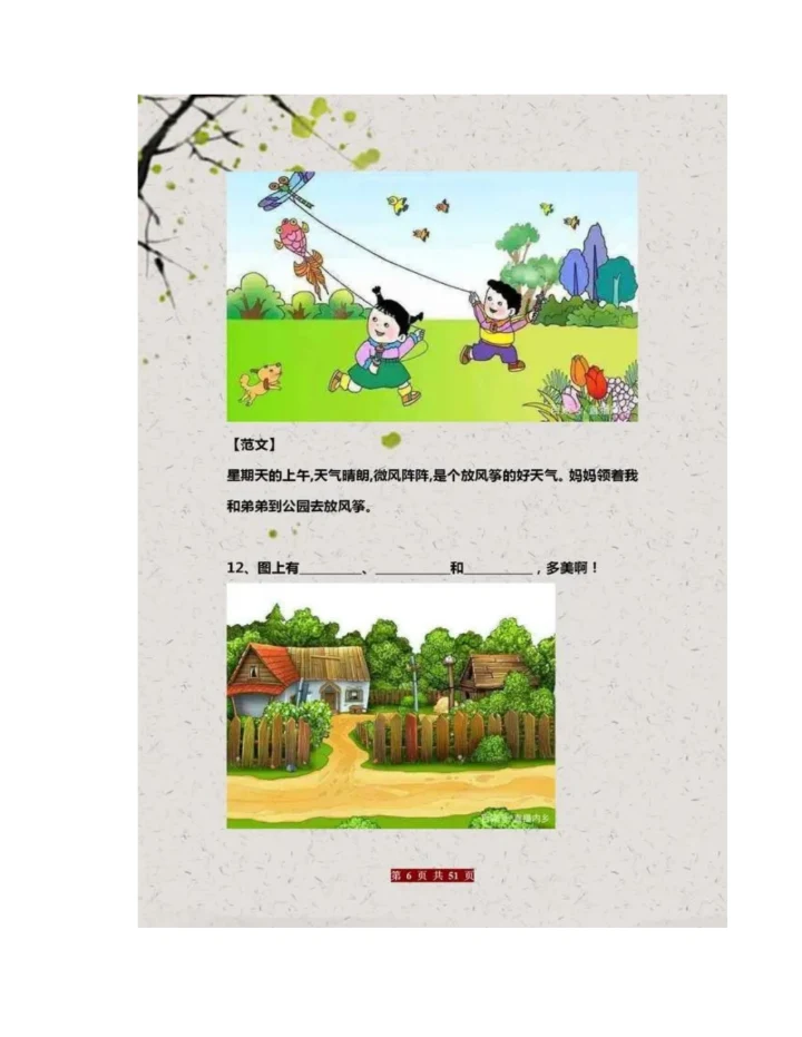 30年班主任整理：一年级看图写话60篇范文-家长请打印给孩子练!.docx