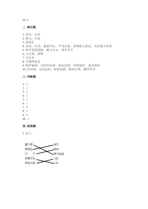 最新部编版六年级下册道德与法治期末测试卷及参考答案【完整版】.docx