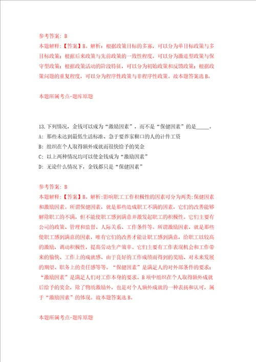 江苏南通市地方金融监督管理局购买服务岗位招考聘用同步测试模拟卷含答案第9版