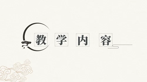 《故都的秋》中国风高中语文课件通用PPT模板