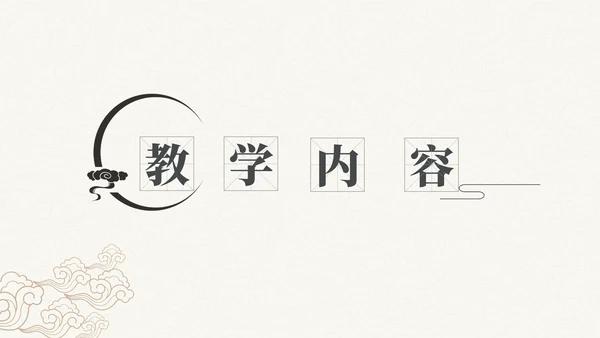 《故都的秋》中国风高中语文课件通用PPT模板