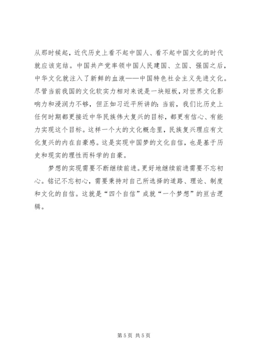 坚持四个自信学习心得体会 (4).docx