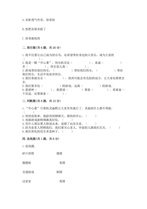 小学二年级下册道德与法治期中测试卷推荐.docx