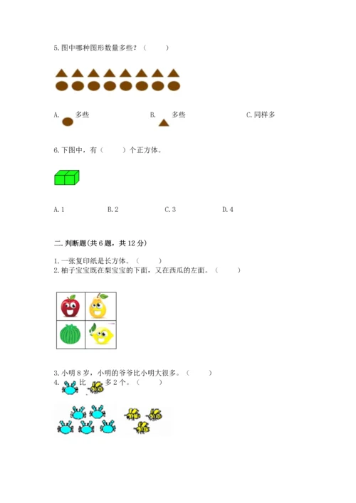 小学一年级上册数学期中测试卷可打印.docx