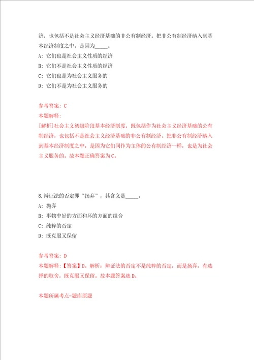 浙江金华职业技术学院农学院继教部合同制干事招考聘用模拟考试练习卷含答案6