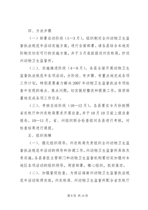 肃州区XX年动物卫生监督培训实施方案.docx