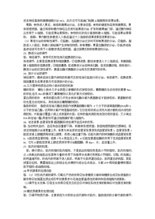 动物生理学复习资料及答案