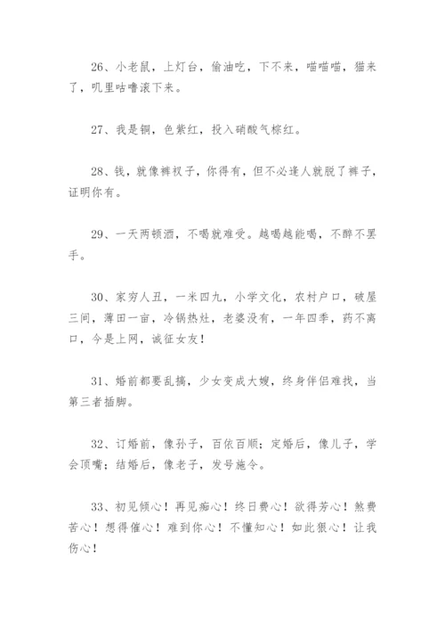 顺口溜大全爆笑天才 主播顺口溜大全爆笑天才.docx