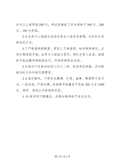 公司派遣外出学习管理规定 (4).docx