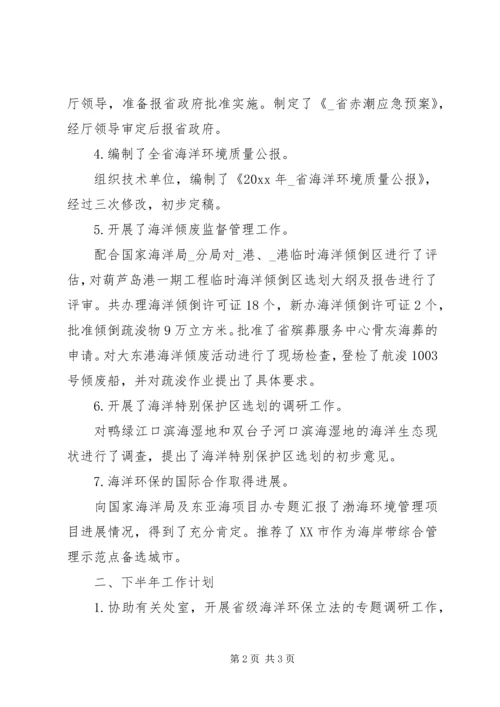 海洋环保处上半年工作总结及下半年工作计划 (2).docx