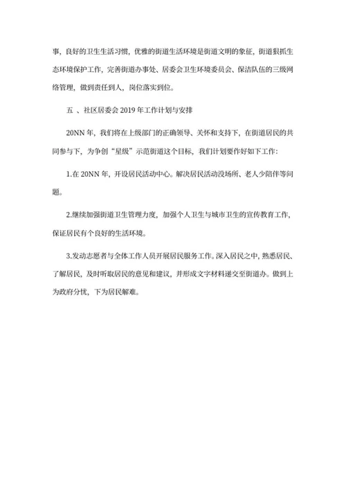 街道办年度工作报告word模板
