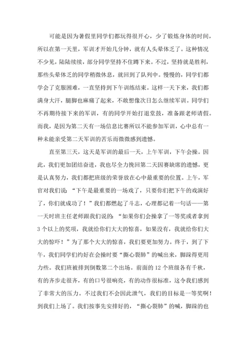 初中军训心得体会模板汇总八篇（一）.docx