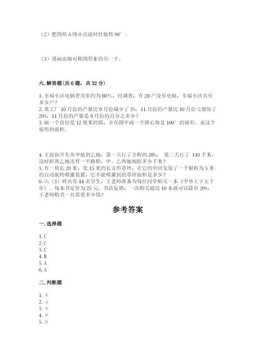 小学数学六年级上册期末卷附完整答案【网校专用】.docx
