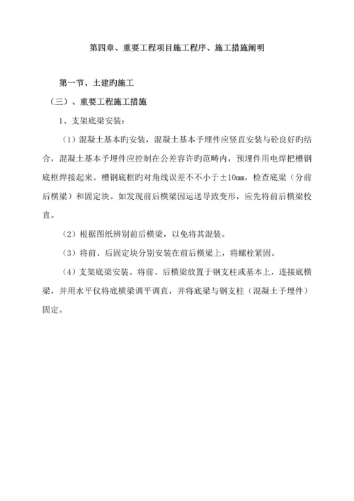 光伏发电专项项目综合施工组织设计.docx