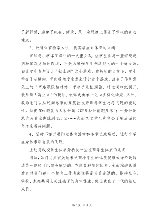 小学体质健康测试报告(完整) (3).docx
