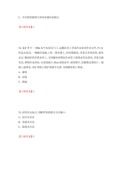 金属非金属矿山露天矿山主要负责人安全生产考试试题押题训练卷含答案3