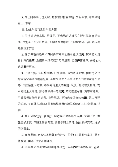 有关学校安全承诺书汇编六篇