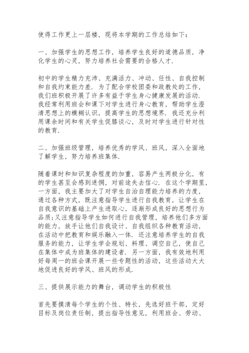 初中优秀班主任教学总结5篇.docx