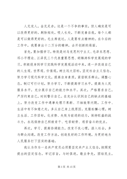 教育活动个人党性分析材料.docx