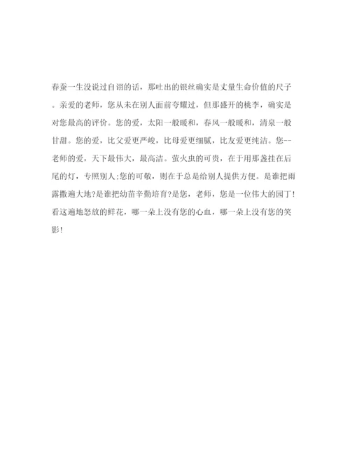 精编最美教师范文参考演讲稿.docx