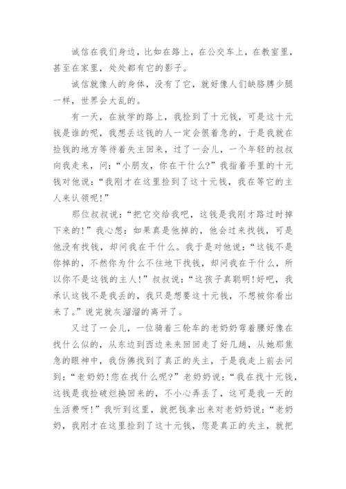 关于诚信的议论文400字左右范文.docx