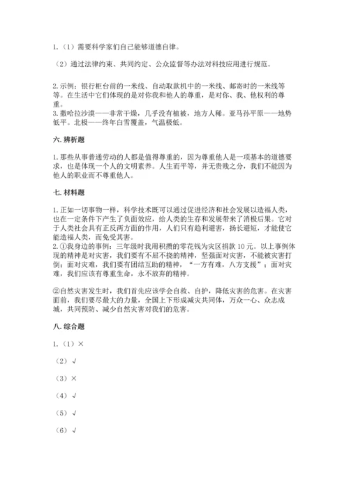 六年级下册道德与法治 《期末测试卷》附完整答案【名师系列】.docx