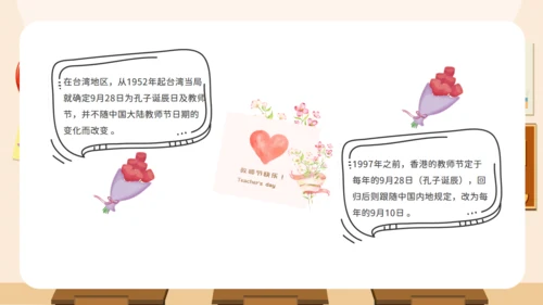 教师节快乐教室黑板校园风格通用PPT模板