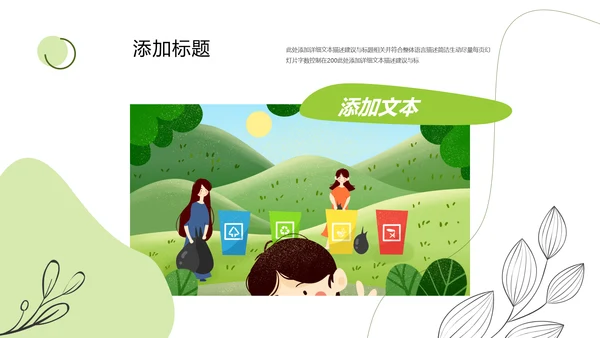绿色生态环保低碳地球日自然环境PPT模板