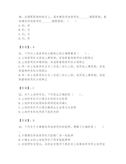 土地登记代理人之土地权利理论与方法题库及答案【名师系列】.docx