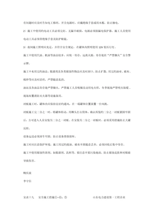 磨煤机安全措施.docx