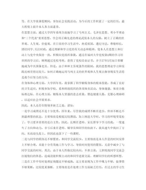 精编机电专业大学毕业生自我鉴定参考范文.docx