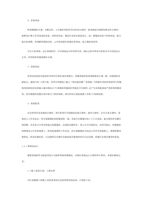 监控施工技术方案.docx